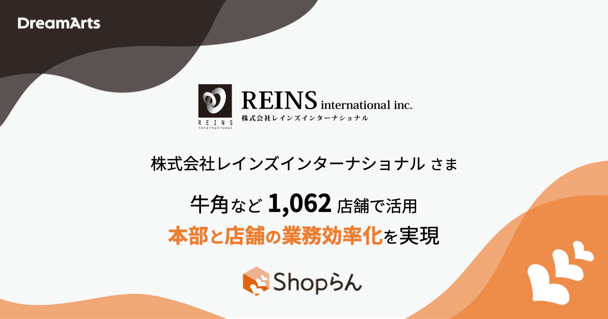 牛角など1,062店舗でShopらん®︎を活用