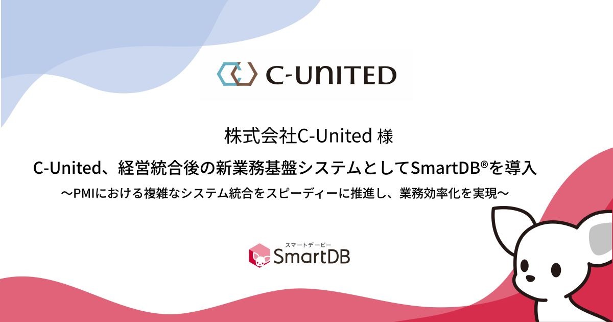C-United、経営統合後の新業務基盤システムとしてSmartDB®︎を導入