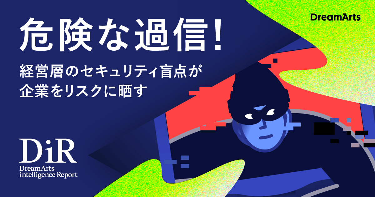 大企業の情シス500名に聞いた「情報セキュリティ」に関する調査