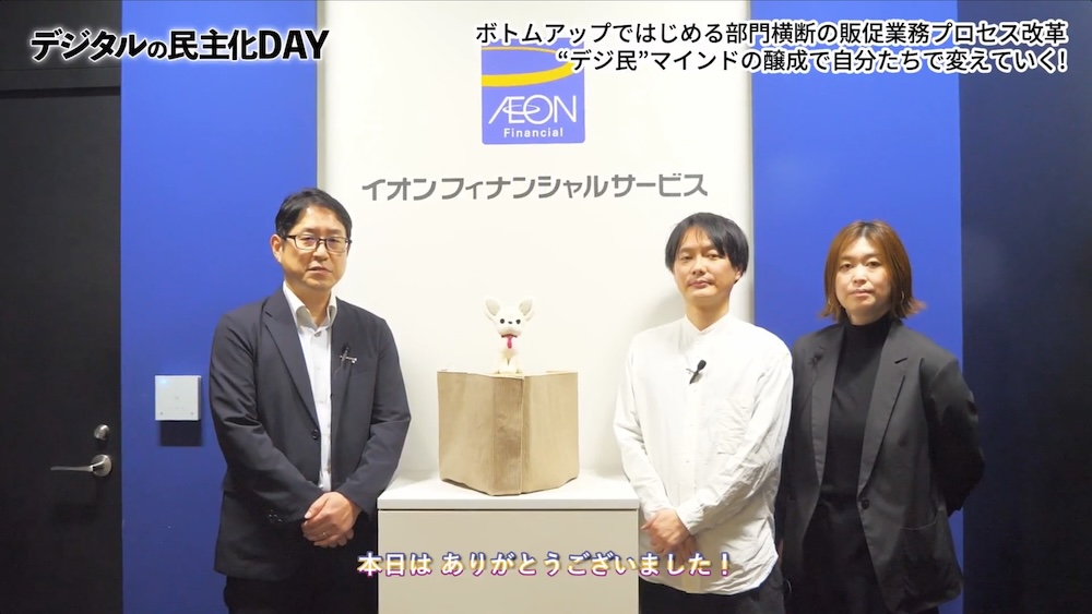 ユーザー講演:イオンフィナンシャルサービス株式会社講演イメージ