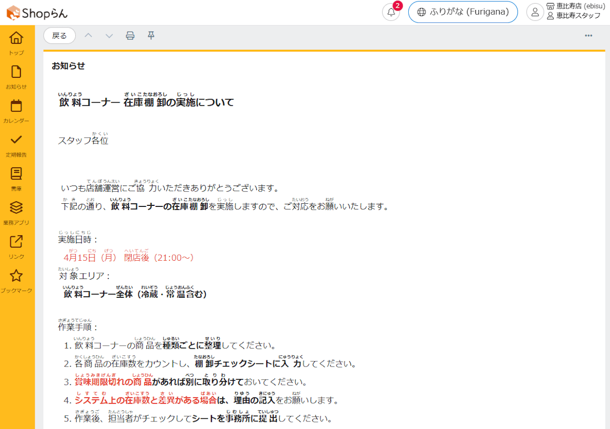 イメージ：イメージ：AIでルビがついたお知らせ画面