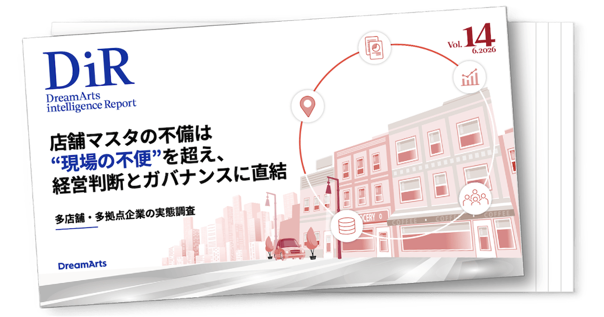 全国50拠点以上を有する企業の400人に聞いた 多店舗・多拠点情報管理に関する実態調査レポート