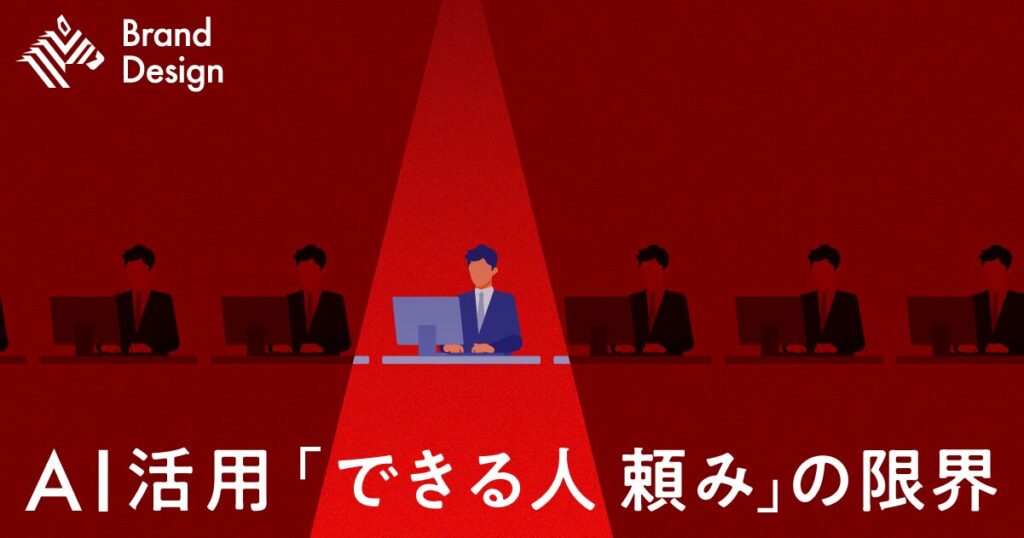 NewsPicks｜Claudeを全社員に配った。それでも組織の生産性が上がらない理由
