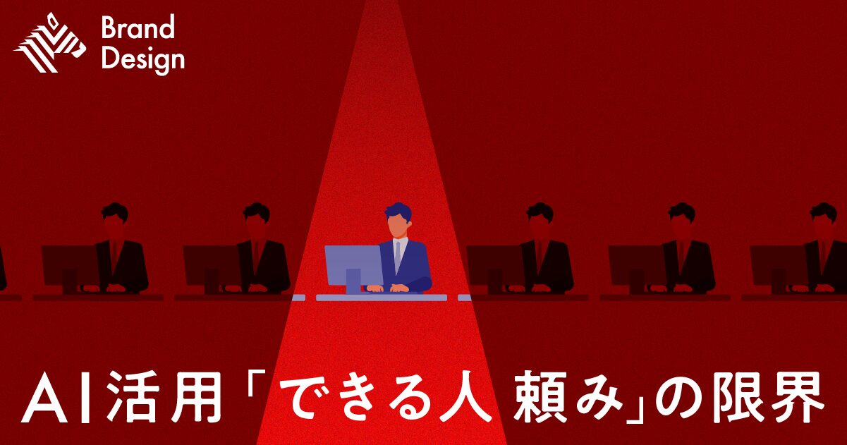 NewsPicks｜Claudeを全社員に配った。それでも組織の生産性が上がらない理由